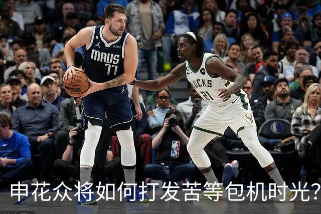 申花众将如何打发苦等包机时光？健身游泳了解一下
